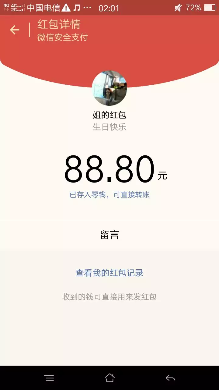 生日朋友發的紅包該收嗎：今天我生日 女朋友發了個紅包給我 要收嗎