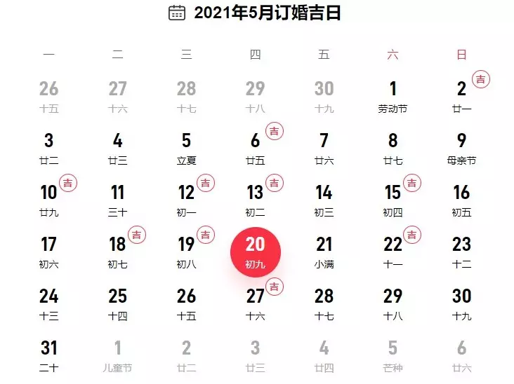 2、年10月訂婚日子:年適合訂婚和結婚的日子