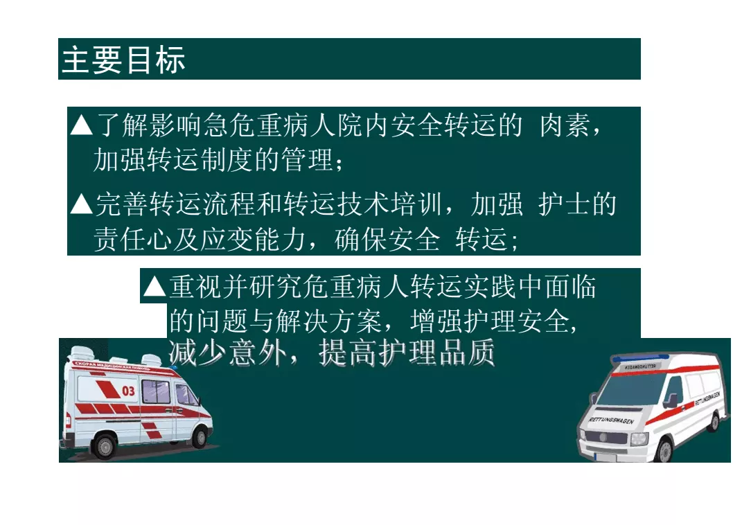 5、危重病人安全轉運原則:高鐵怎麼運送危重病人