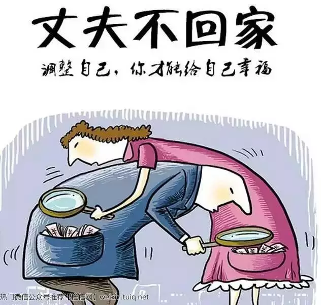 5、老公不回家如何應對:當遇自己老公不回家不接，採取什麼的辦法對付他。