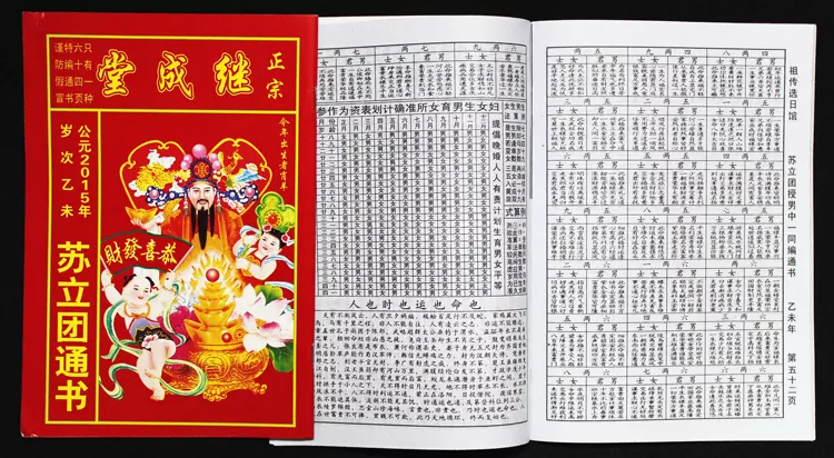 3、免費最準的老黃曆算命:算命是根據老黃曆嗎？老黃曆算命准嗎？