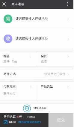 2、順豐寄怎麼下單:順豐快遞可以寄到嗎？