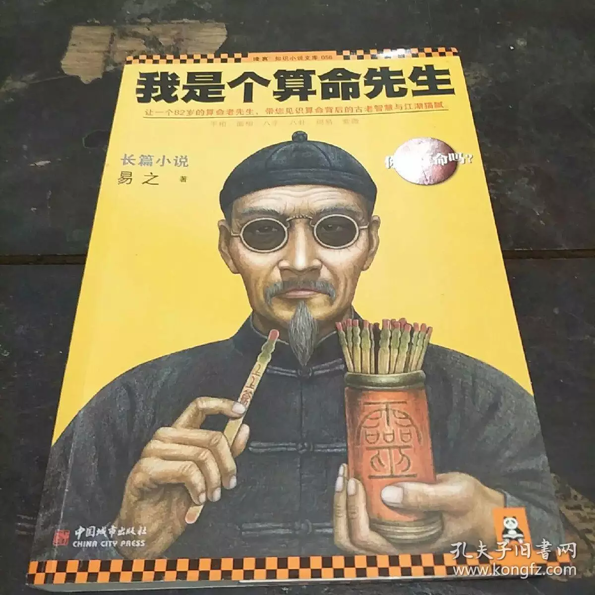 5、哪裡能找到算命很準的先生:為什麼算命先生算未來能算那麼准？