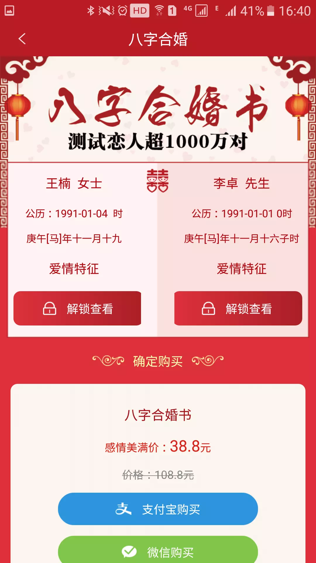 1、婚姻合盤免費:免費合八字算婚姻