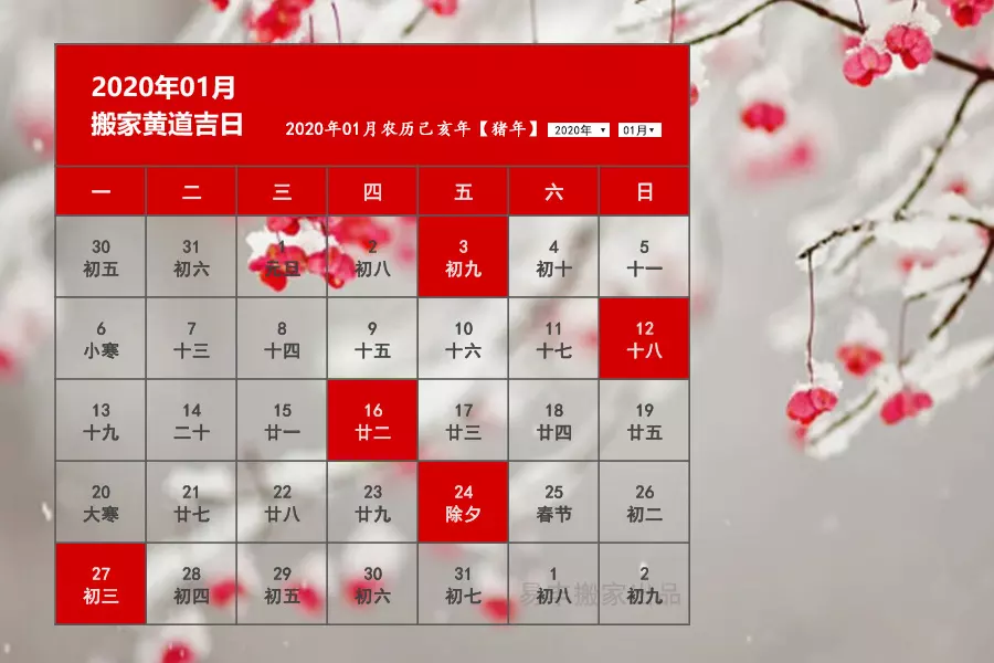 3、老黃曆吉日查詢年:黃道吉日年嫁娶