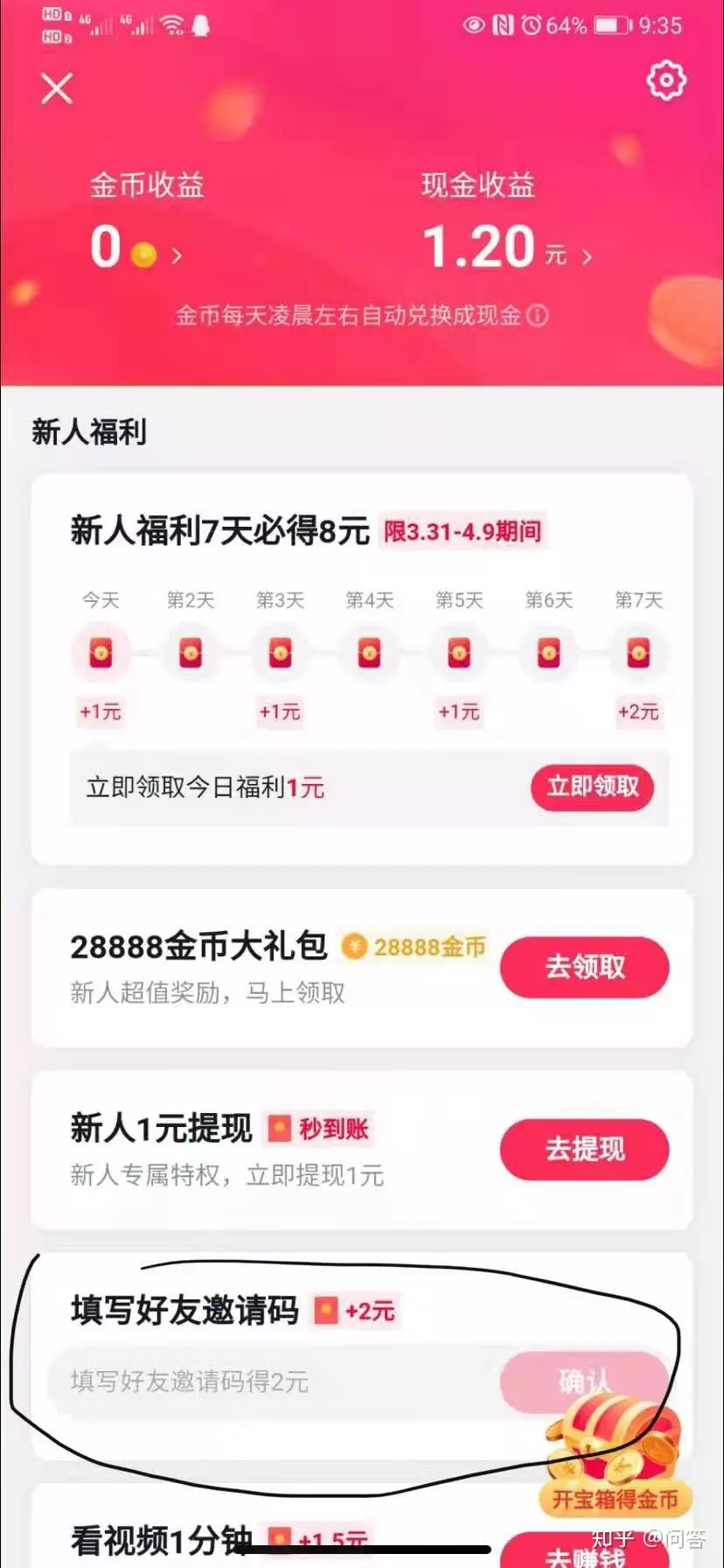 2、計步賺錢邀請碼是多少:趣步-計步賺錢 什麼叫邀請碼