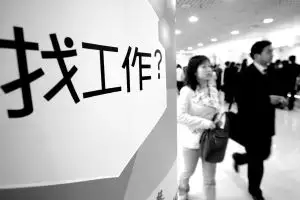 5、找工作一般多久能找到合適的:一般找工作要找多久？幾天？