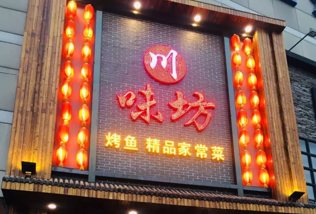 8、沒人用過的川菜店名:川菜館名字大全-