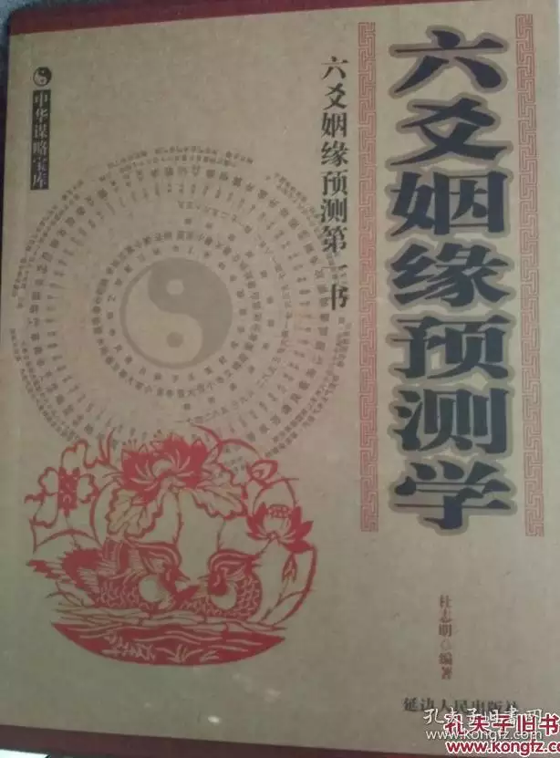 3、預測婚姻何時結婚:預測婚姻，測的是今年能不能領結婚證，求解，謝謝。