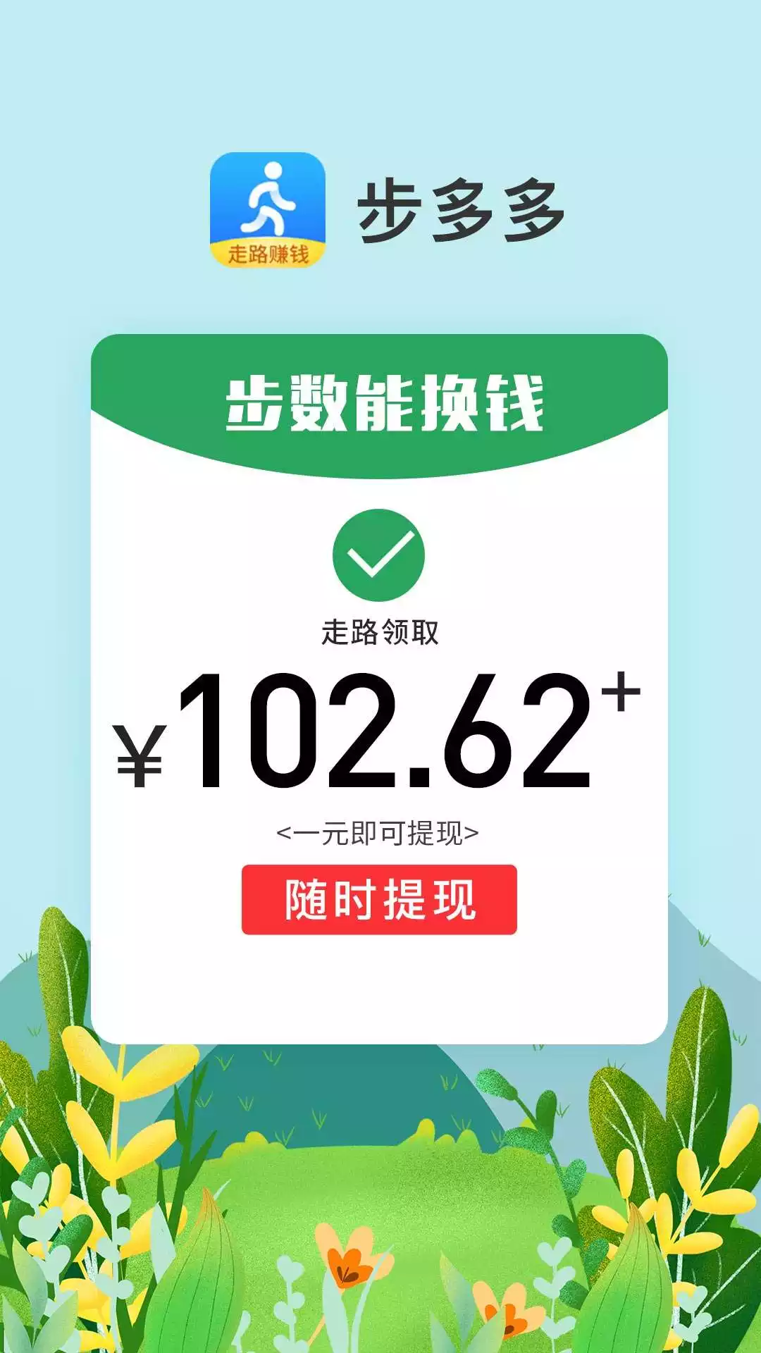 2、走路賺錢每天25元:有沒有走路賺錢的app，一塊的？