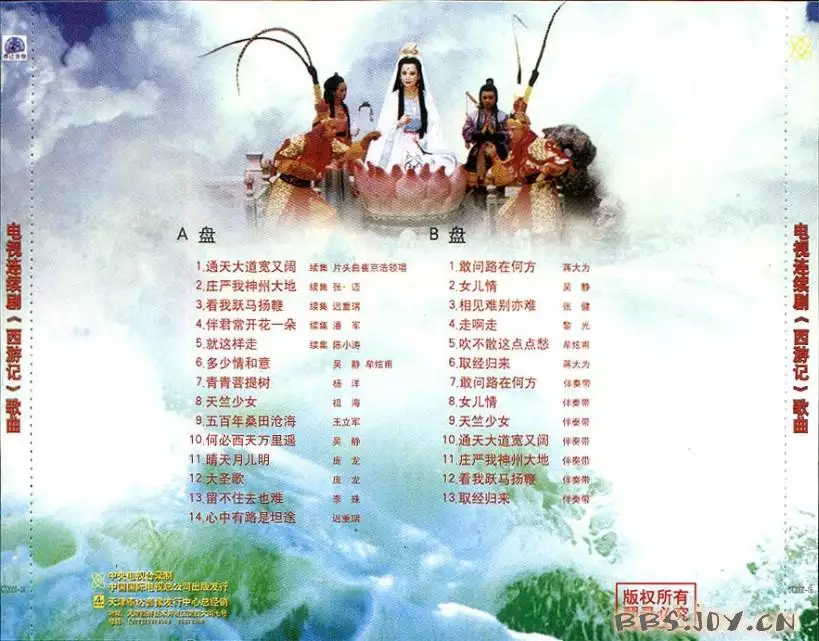 5、西遊記撞天婚配樂:西遊記中豬八戒撞天婚的靠山音樂叫什麼？