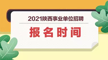 3、年事業編製報名時間:考編製教師時間是什麼時候？