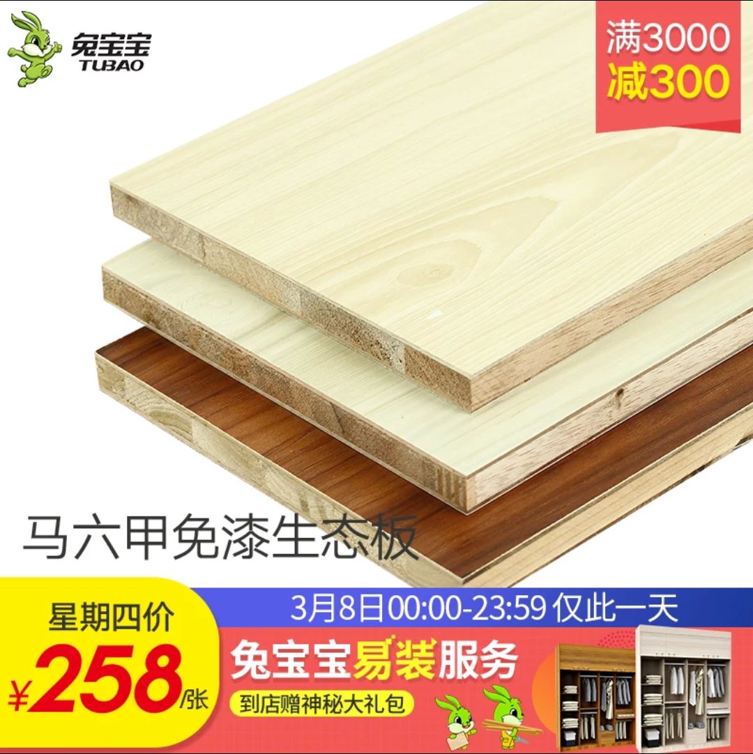 6、兔寶寶免漆板多少錢一張:兔寶寶免漆板材價格是多少？優點介紹