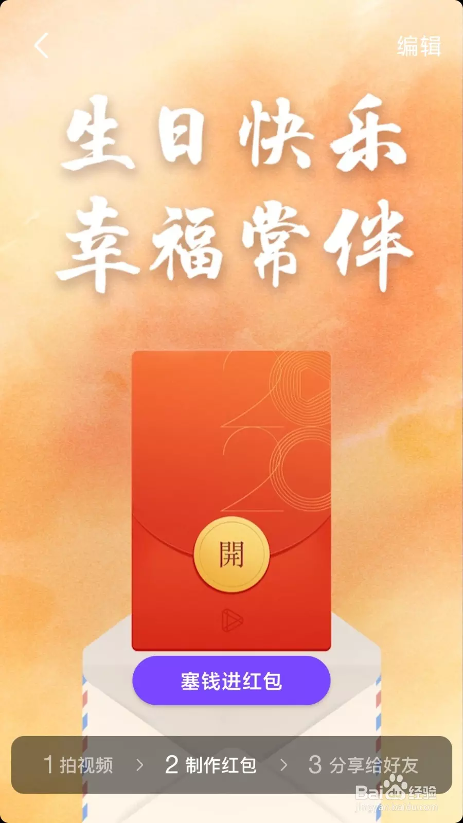 男朋友生日發紅包的儀式感：男友過生日發紅包多少