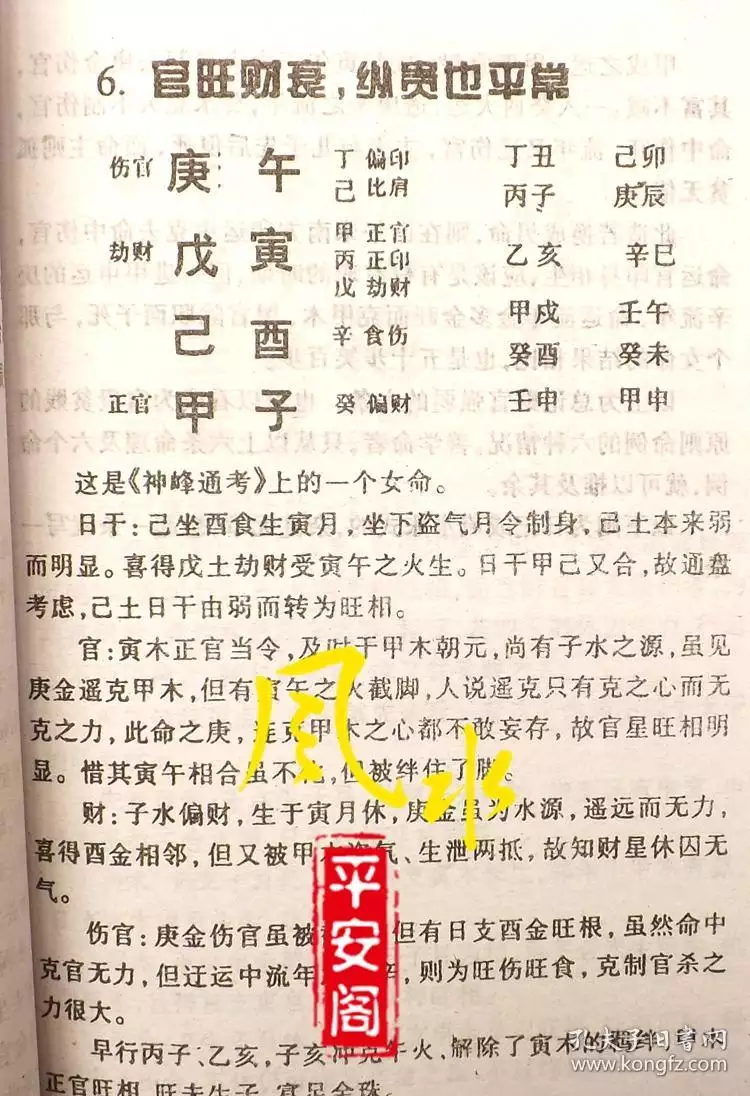 4、哪個網站算命比較准:八字免費算命網站哪些比較准，有推薦下
