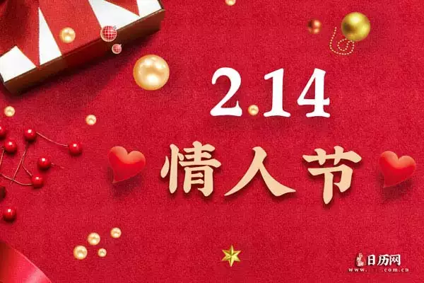 情人節微信紅包：年二月十四情人節紅包可以發不？