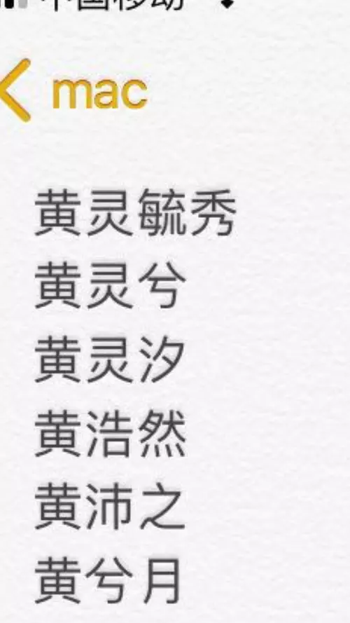 2、男性黃姓婚配什麼姓女子:男黃姓同女江姓可娶親嗎？