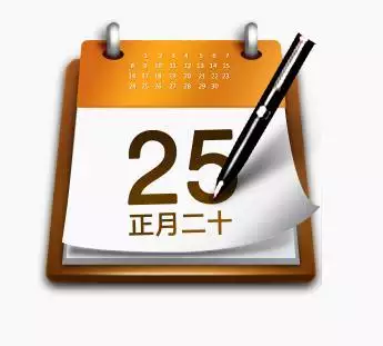 11、中華萬年曆查詢:中華萬年曆里怎麼看黃道日和黑道日