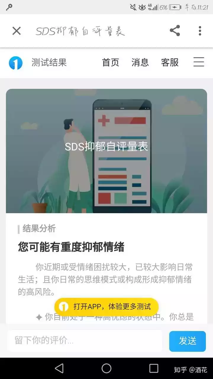 2、測一測你的抑鬱程度SDS:測一測你的抑鬱程度