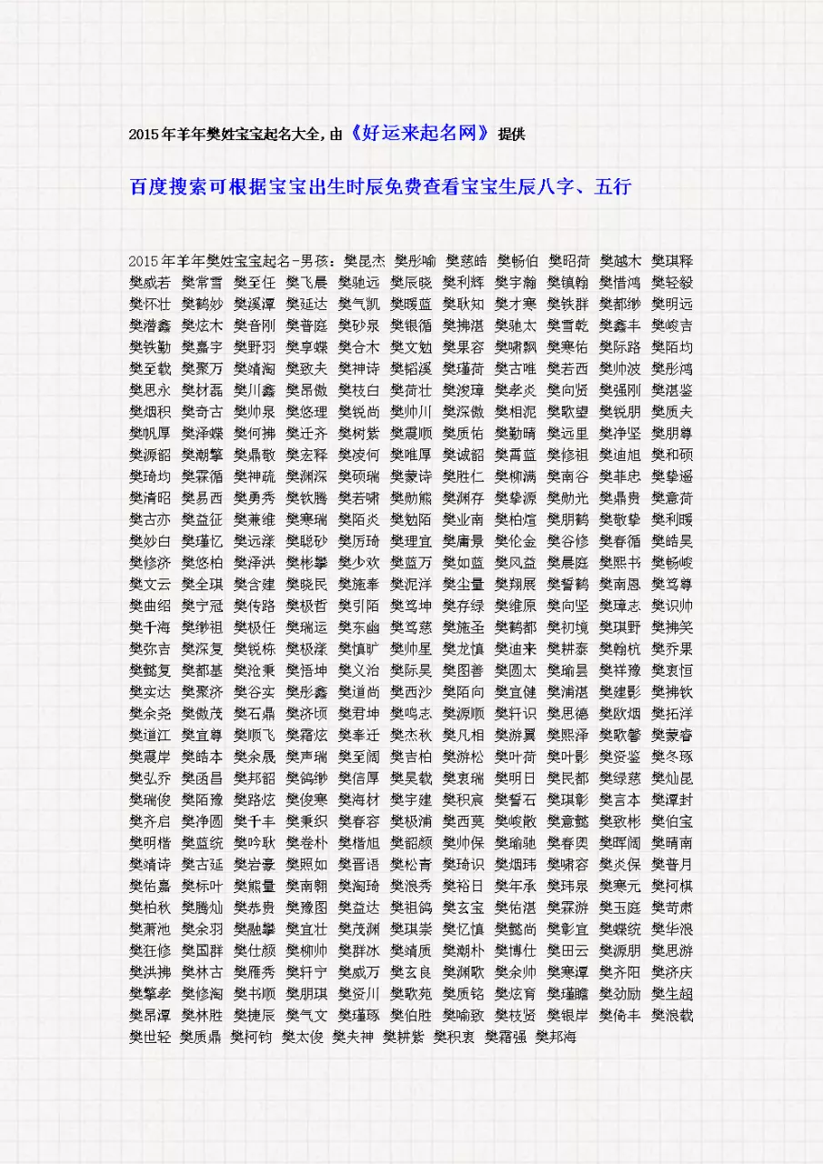 4、免費自動取名分:生辰八字免費起名分