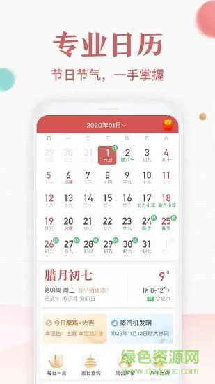 6、諸葛萬年曆天氣日曆老黃曆:諸葛萬年曆和墨跡哪個好？