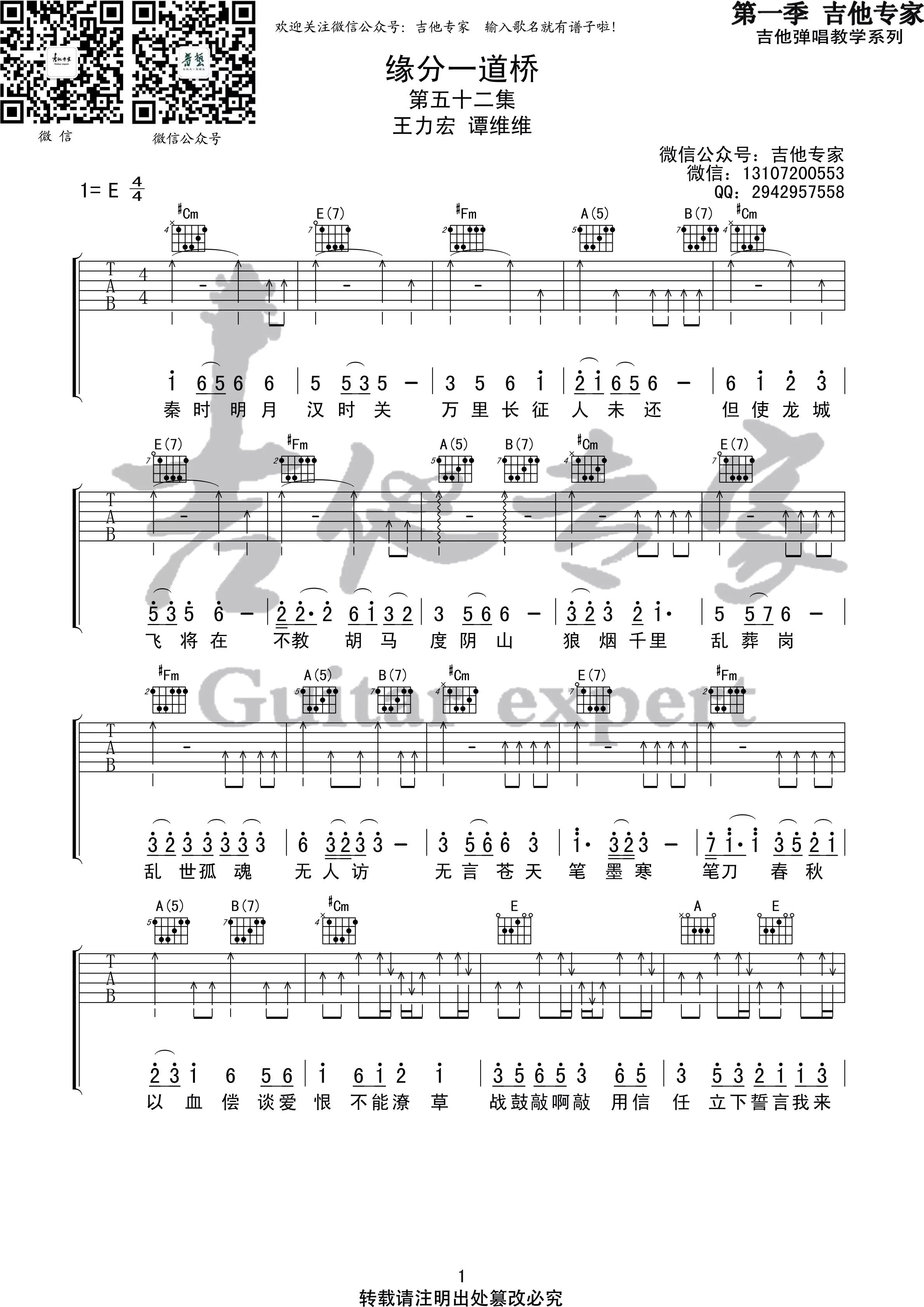 4、緣分一道橋吉他譜原版:求王力宏 李芷婷的緣分一道橋 高音質