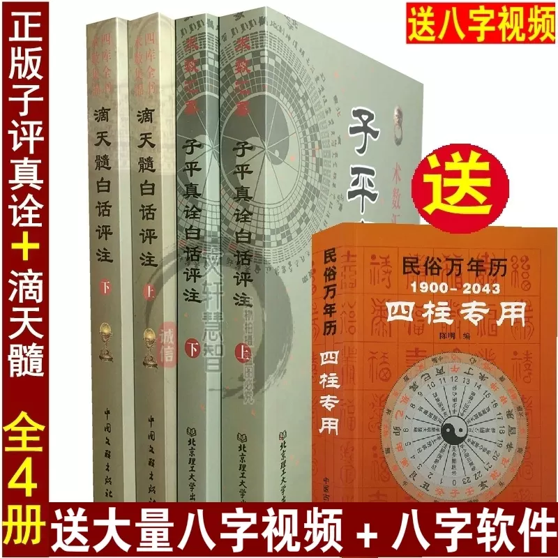 2、四柱八字基礎入門:四柱八字學習可以看什麼書？