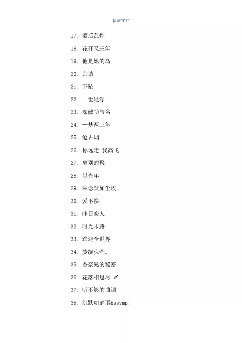 3、勾搭女人的專用男網名:最火的高冷女昵稱有哪些？
