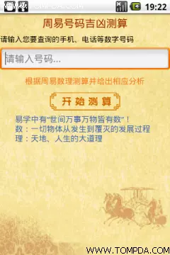 7、為什麼測試手機號吉凶老黃曆網和天下不一樣差別太大;一個是大吉一個是大凶;是