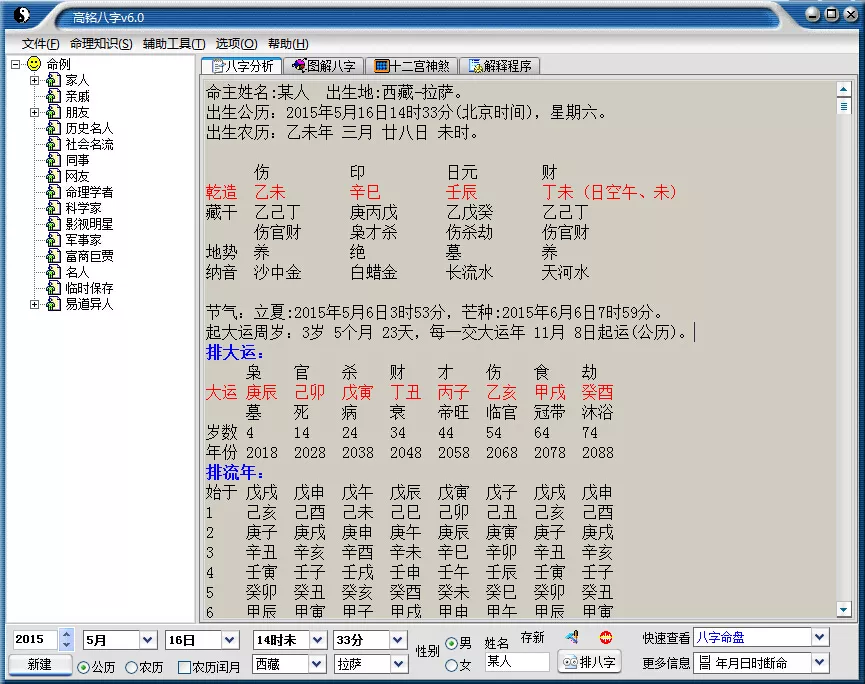 2、批八字最準的軟件:有沒有什麼免費的又準的八字算命的軟件啊，求推薦