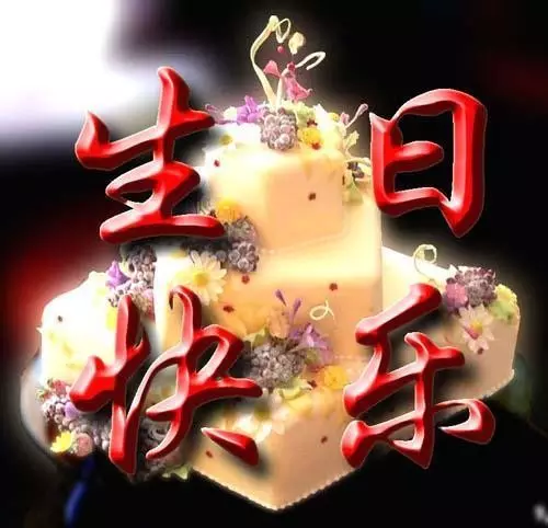 祝男朋友生日快樂的句子：祝男朋友生日快樂的句子簡短