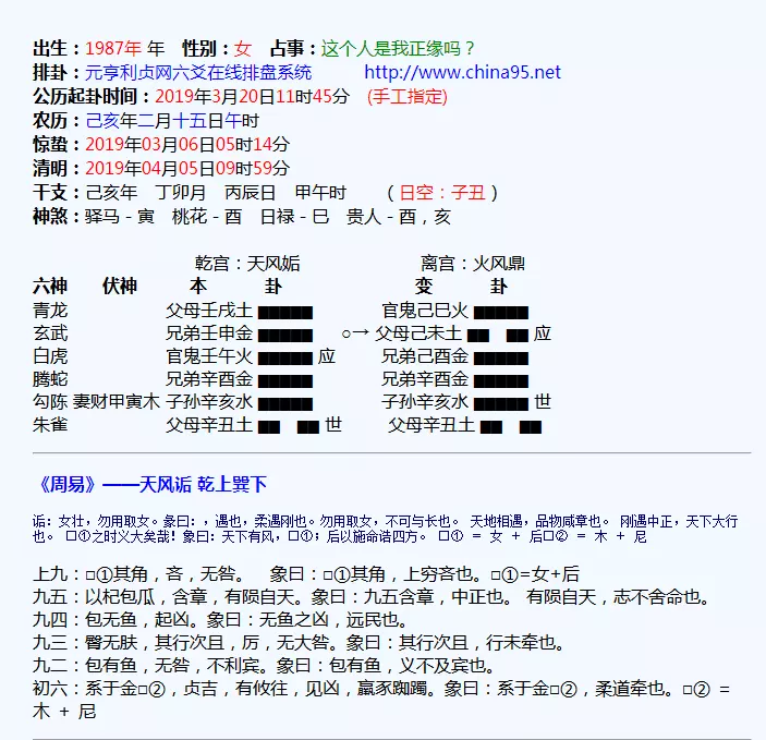 4、測測你的正緣什麼時候出現:八字預測你的正緣什麼時候才能出現，對方這個什