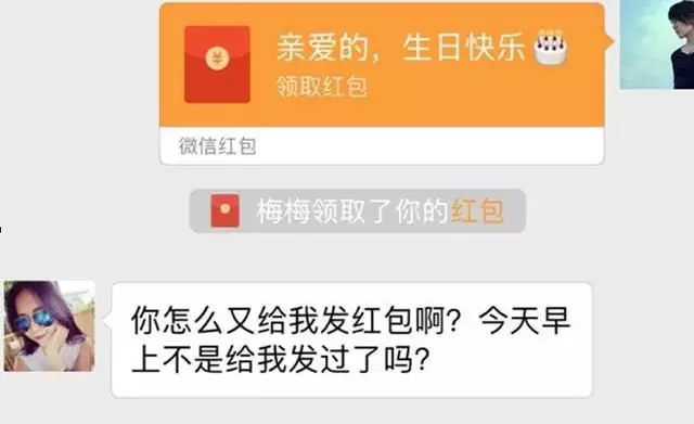 女兒男朋友過生日家長會發紅包嗎？