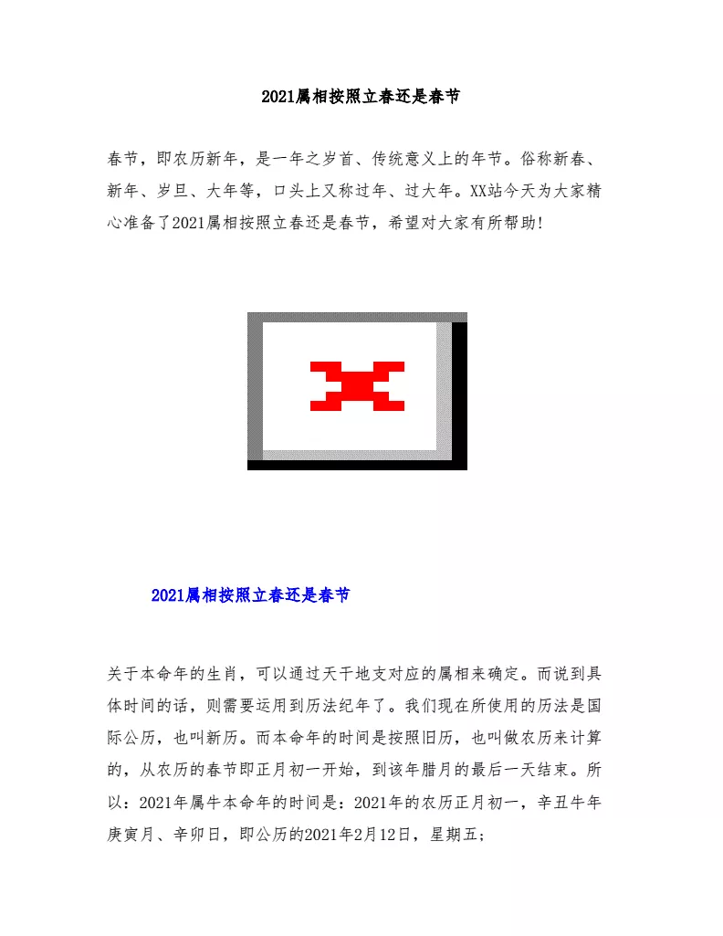 屬相根據立春照樣除夕：生肖屬相是按立春照樣按春節