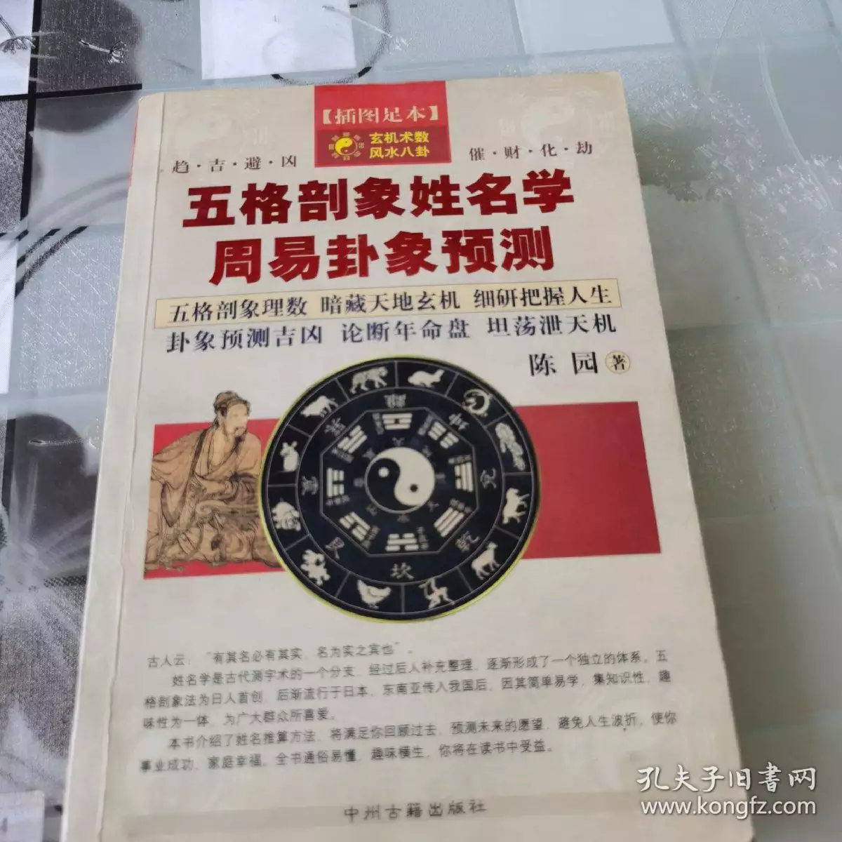 1、周易五格取名吉數大全:周易起名，取名要求五格，起名請配合八字