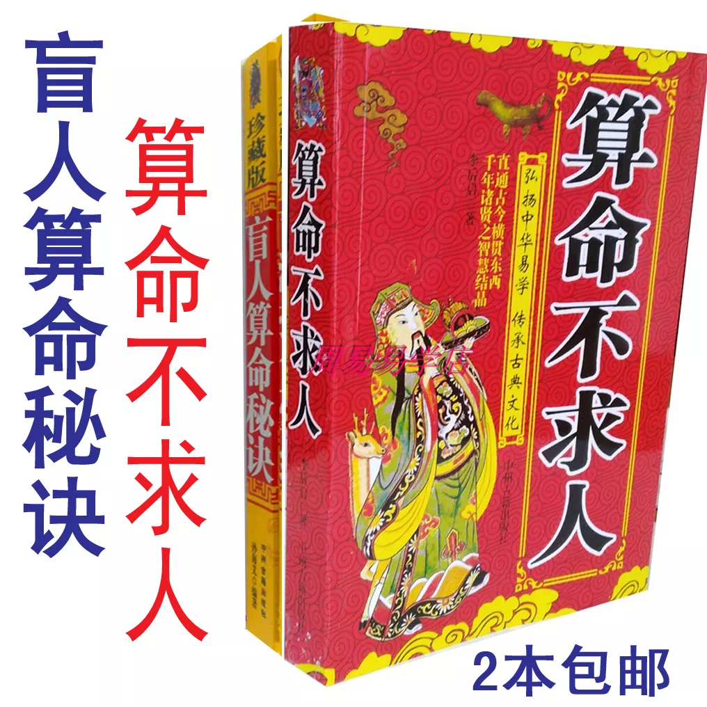 3、算命不求人–免費算命:萬事不求人免費算命