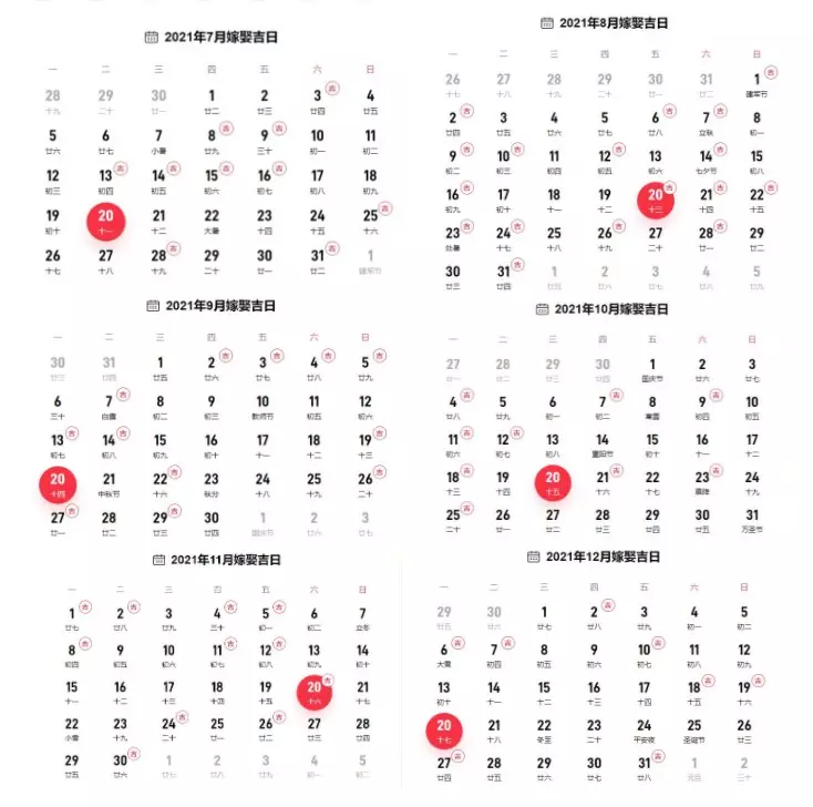 8、結婚日期測算:年3月1號結婚,到月9號,算算多少年了？
