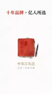 6、中華萬年曆:中華萬年曆 軟件