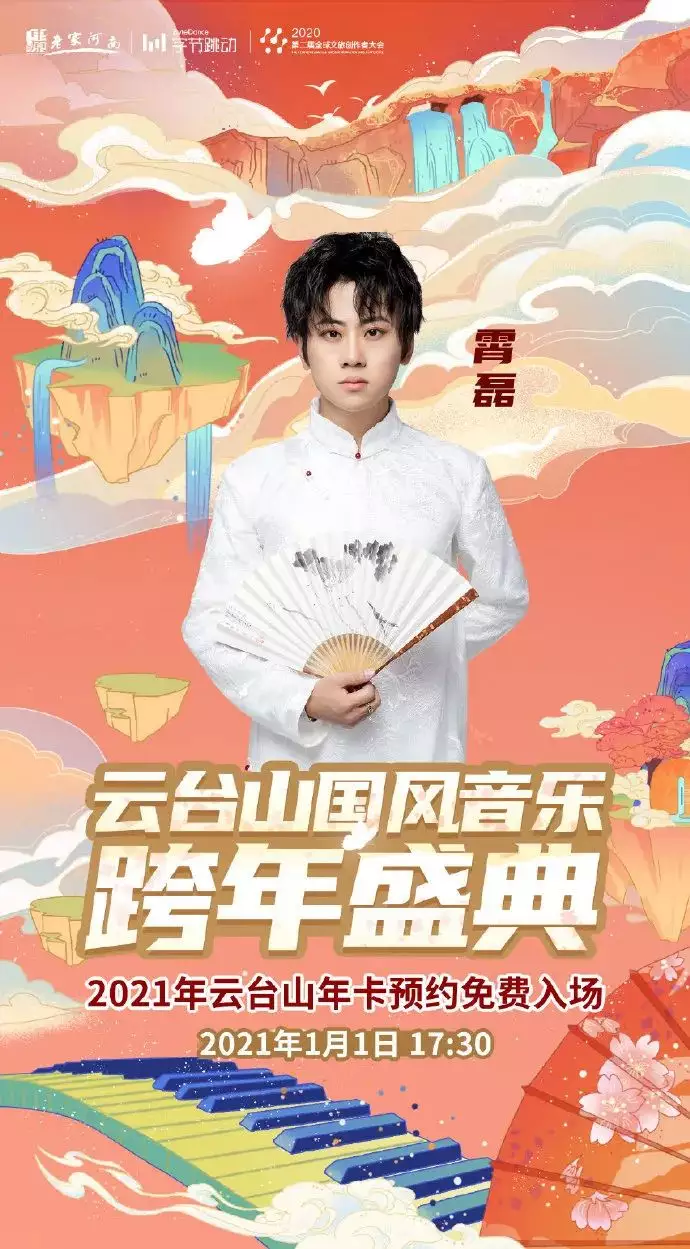 跨年是什麼屬相年：央視跨年晚會節目單
