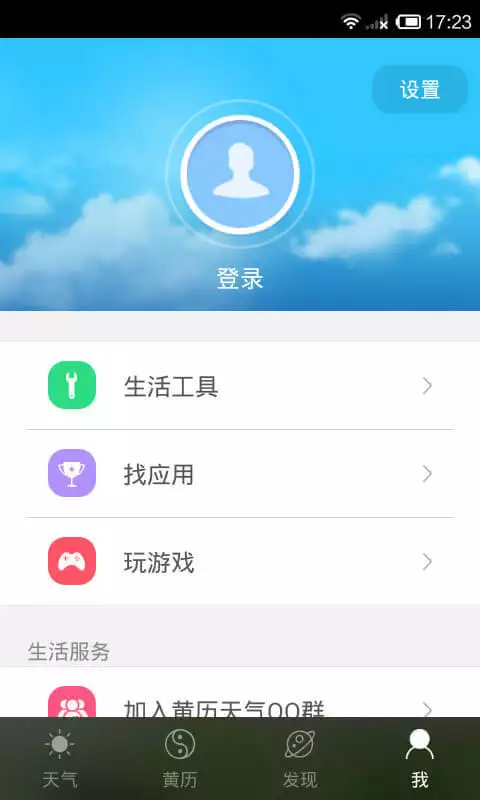 8、運勢日曆app:萬年曆APP哪個好用，要不要推薦一個？
