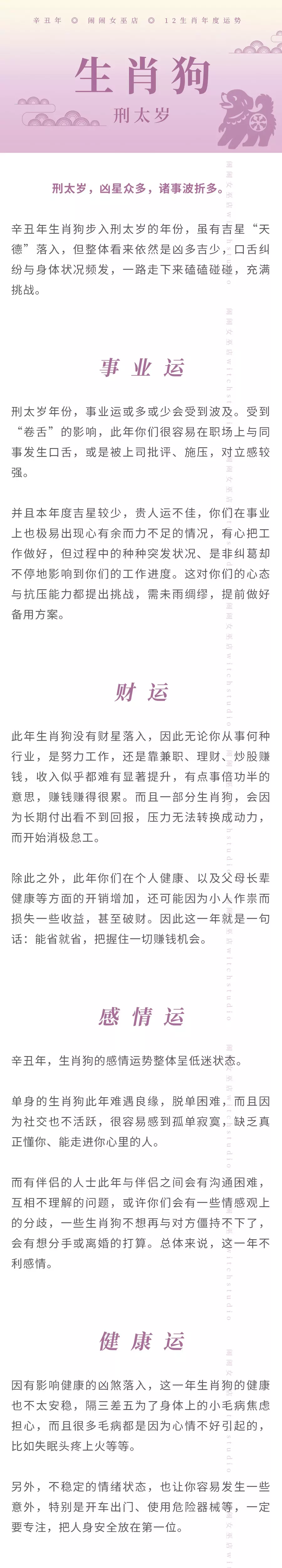 2021沖太歲屬相一覽表：2021年犯太歲的生肖表