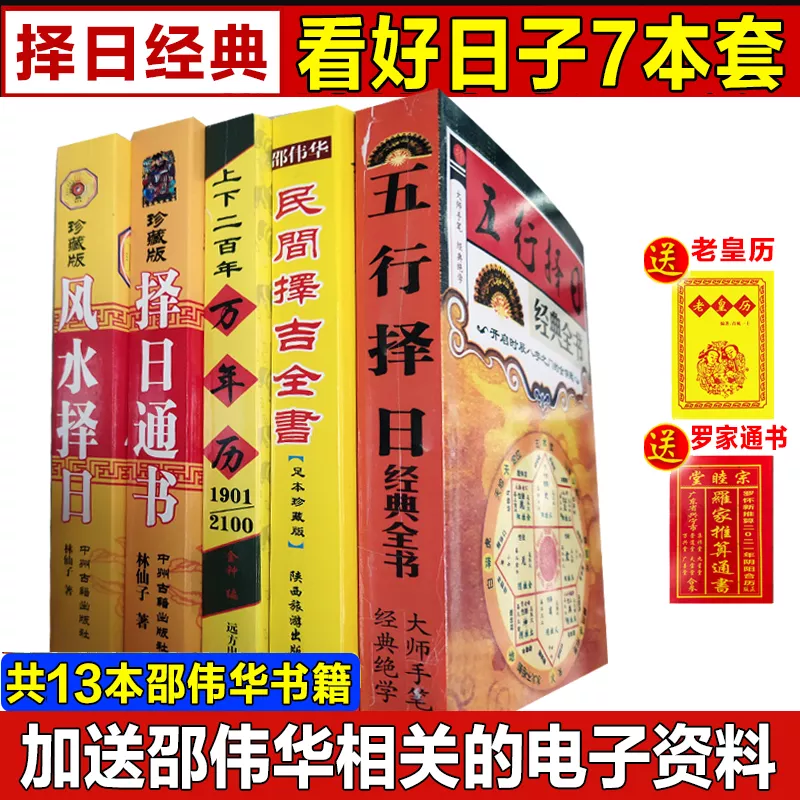 4、擇日大全通書吉日:求擇日學的書籍