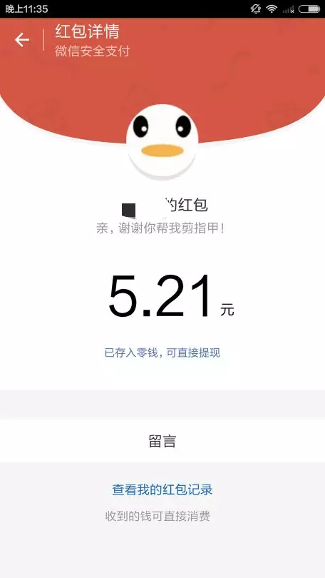 發紅包代表什麼意思：己婚男人發紅包給我是什麼意思？