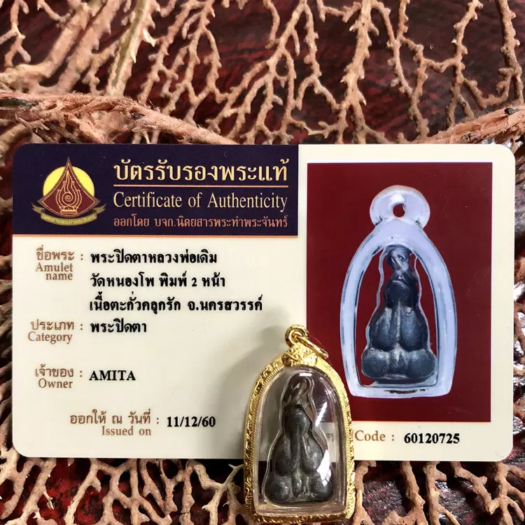 2、泰國十大必打牌:泰國牌 龍婆蓋靈蛇必打拉胡管為什麼會掉色
