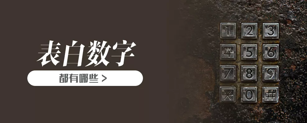 1、1到數字錶白:女朋友發信息1到什麼意思