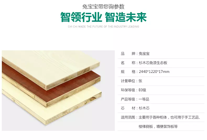 兔寶寶免漆板多少錢一張：求教兔寶寶E0生態板打衣櫃多少一平合適