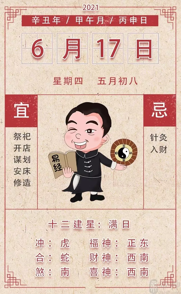 2、看運勢免費算命:算命年運勢