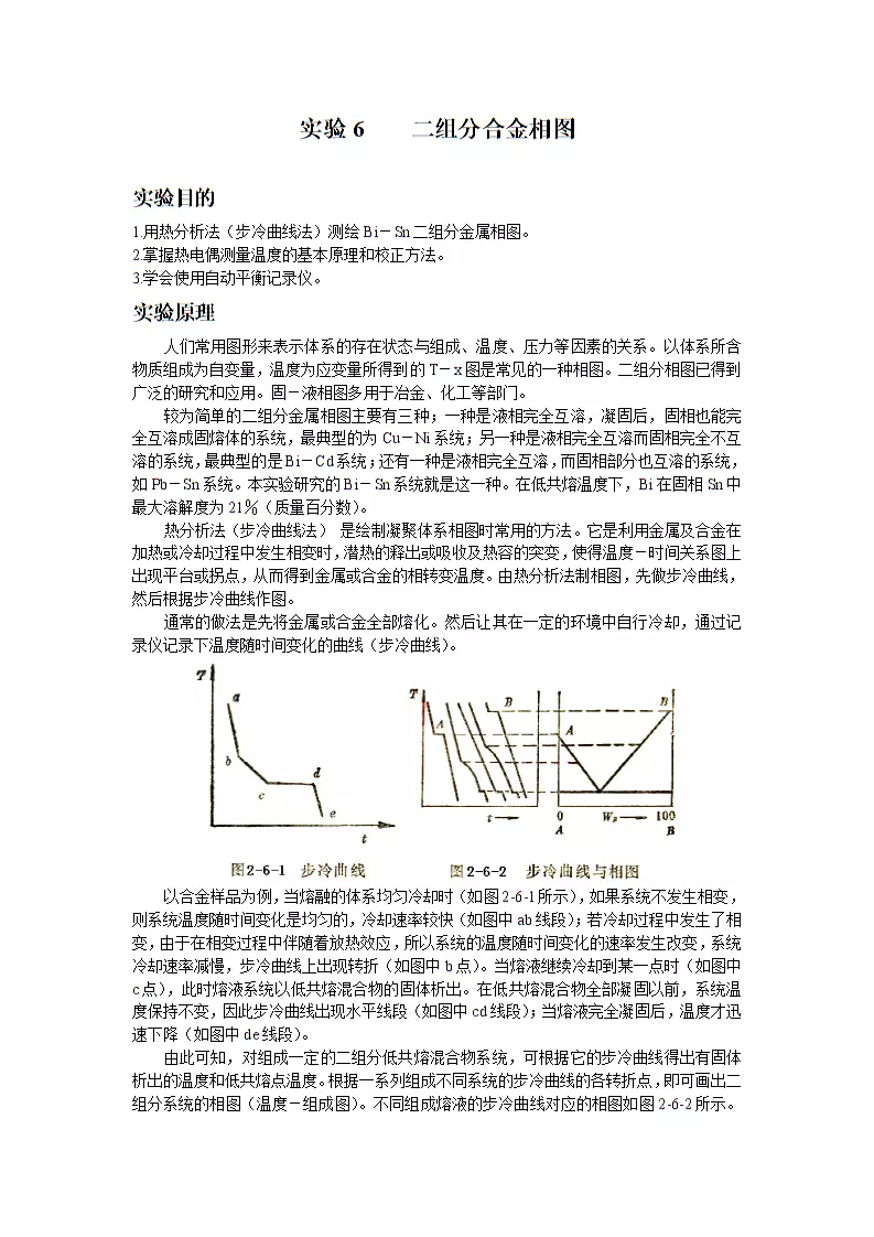二組分金屬相圖的繪製：二組分金屬相圖的繪製思考題匯總