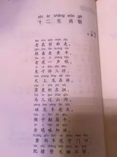 5、十二生肖兒歌順口溜:關於十二生肖的歌謠