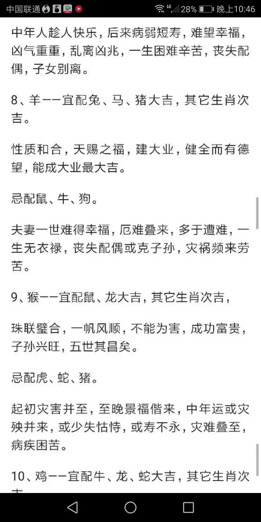 5、合婚口訣二:婚姻屬相不合口訣